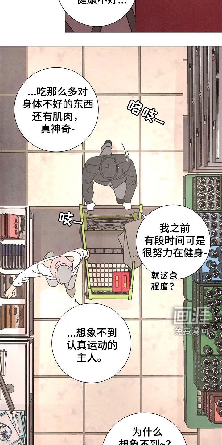 爱情深渊 第43话 第16页