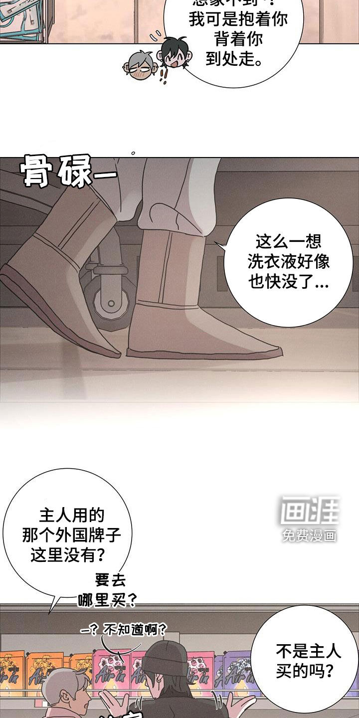 爱情深渊 第43话 第17页