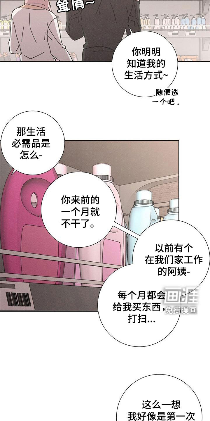 爱情深渊 第43话 第18页