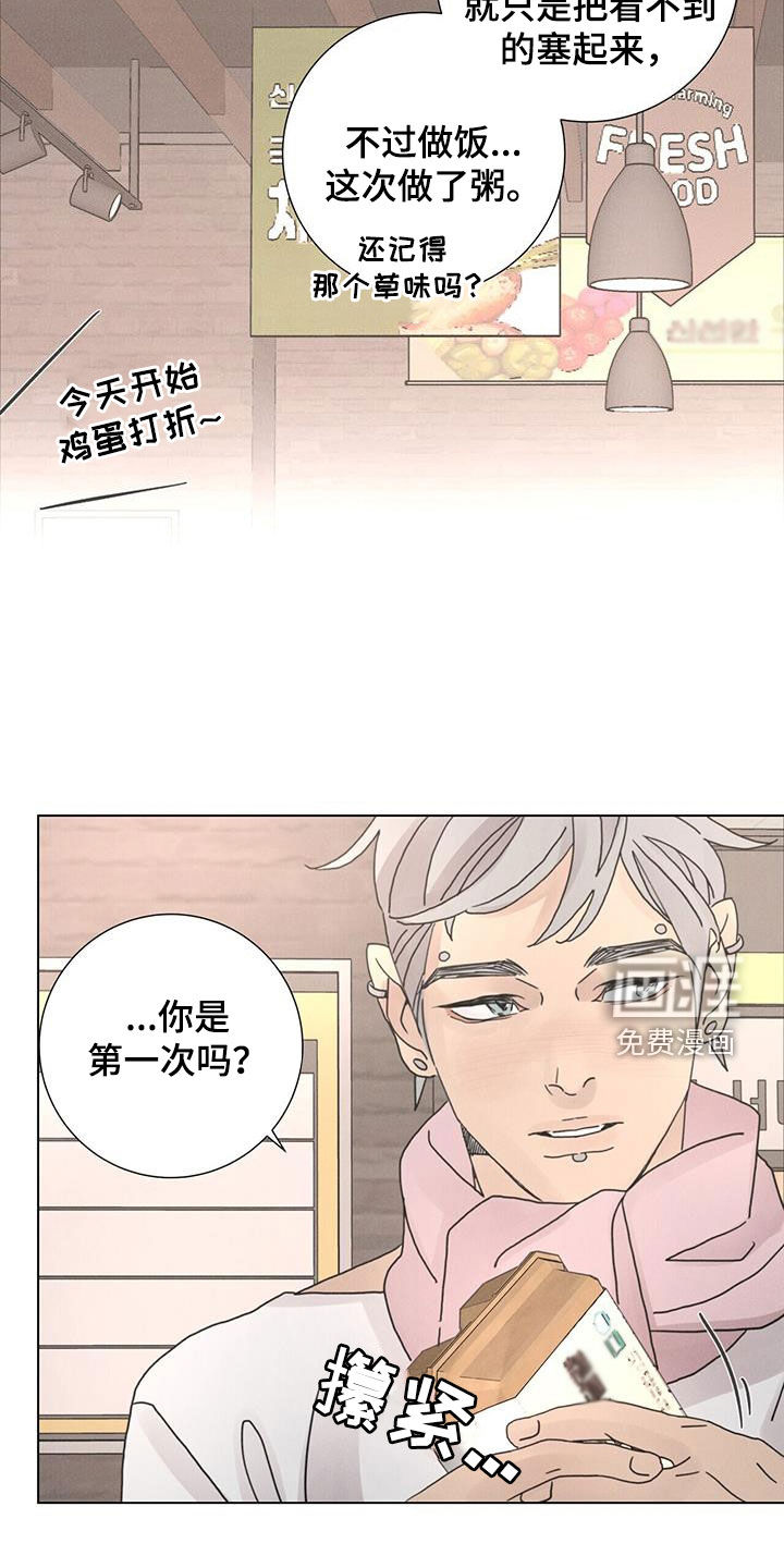 爱情深渊 第43话 第20页