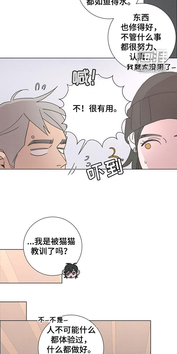 爱情深渊 第44话 第2页