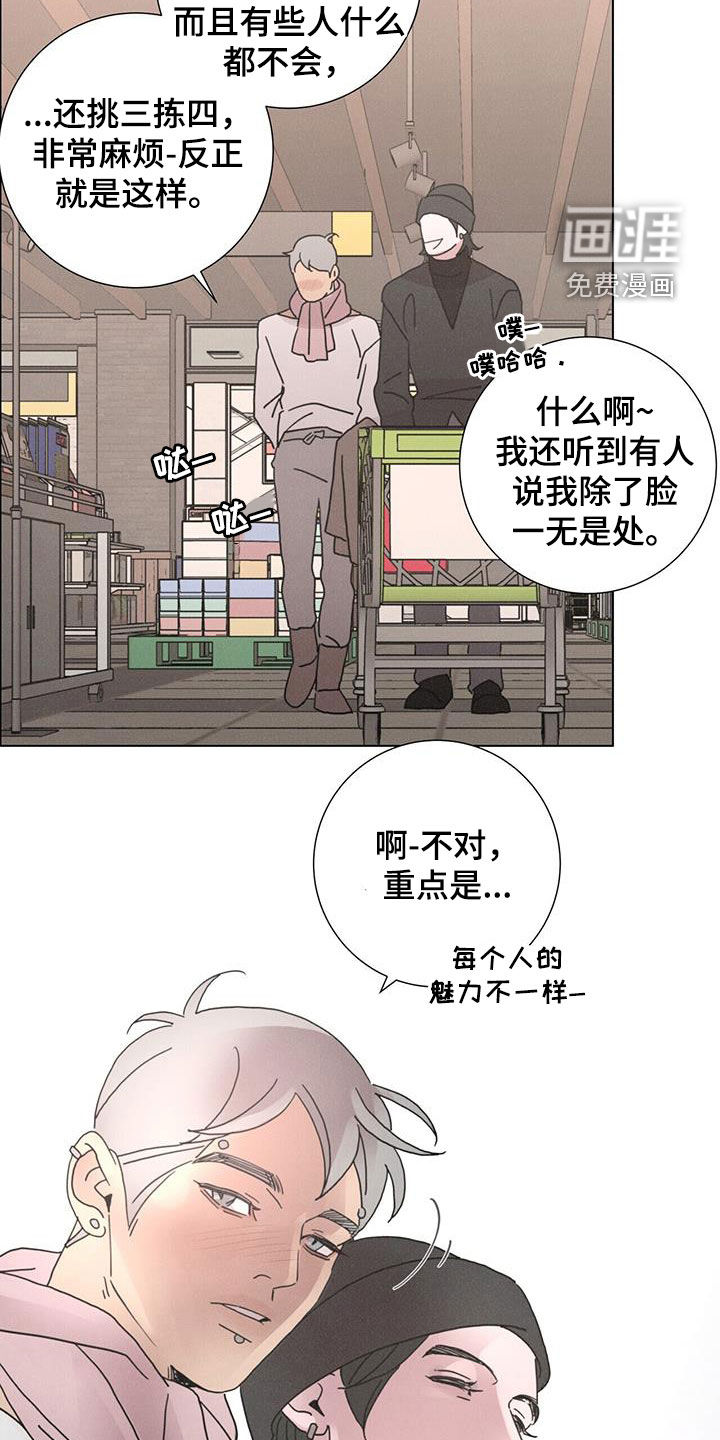 爱情深渊 第44话 第3页