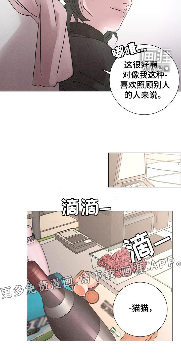 爱情深渊 第44话 第4页