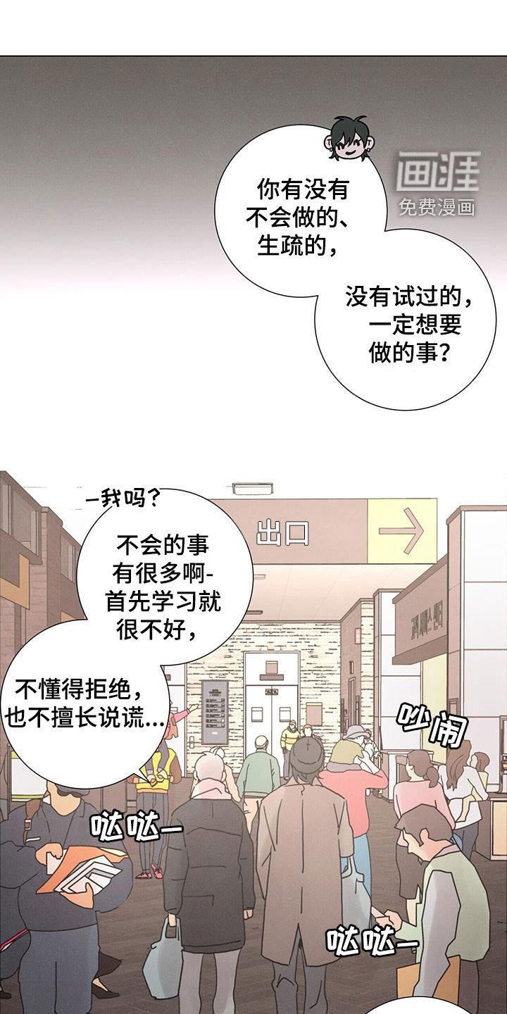 爱情深渊 第44话 第5页