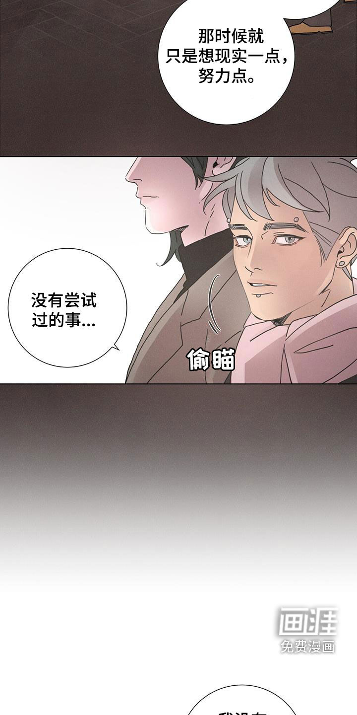 爱情深渊 第44话 第7页