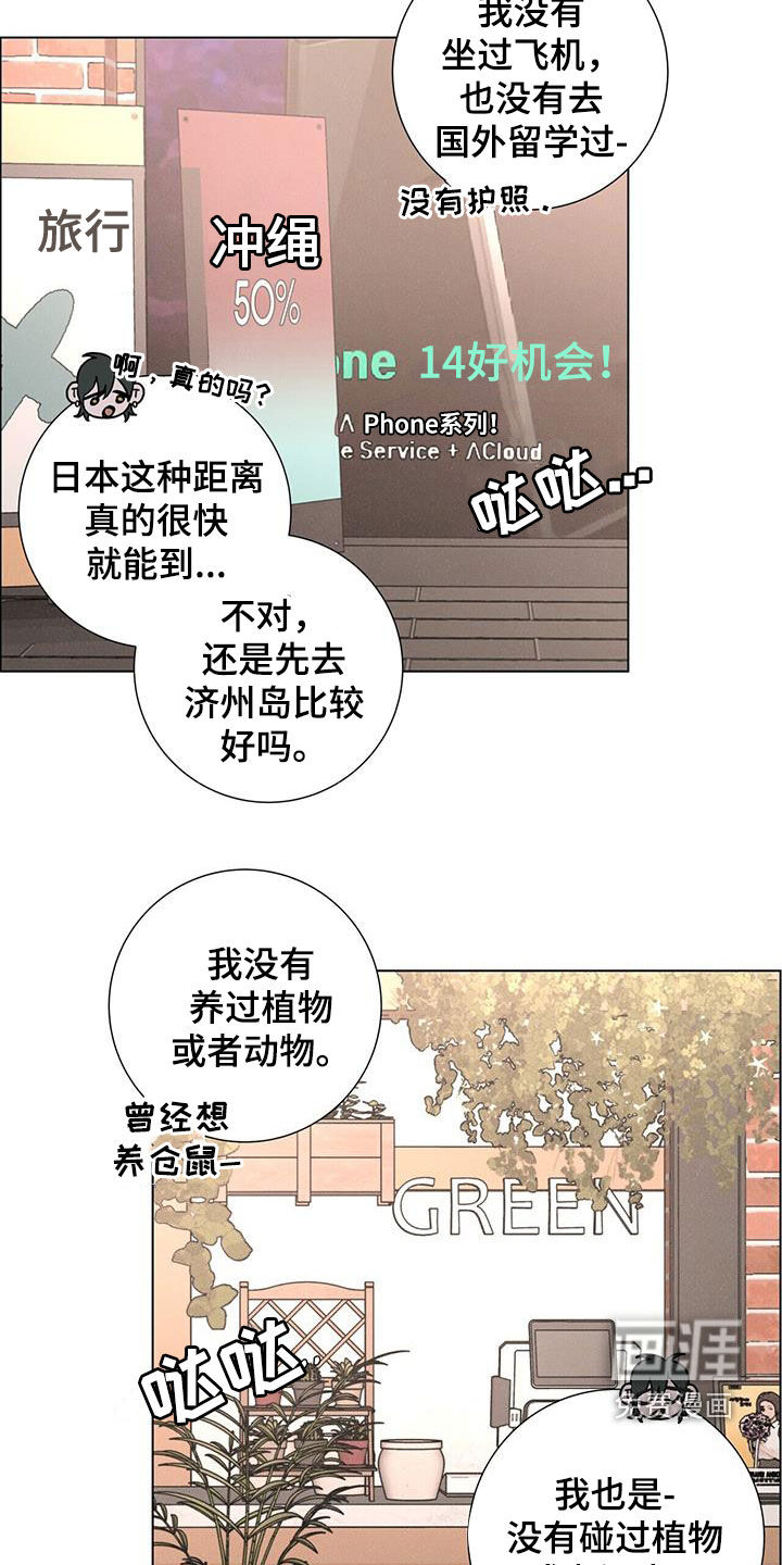爱情深渊 第44话 第8页