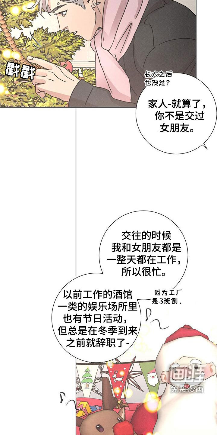 爱情深渊 第44话 第11页