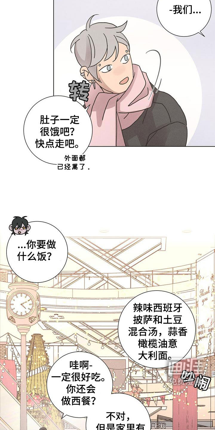 爱情深渊 第44话 第13页