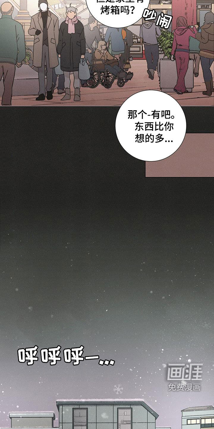 爱情深渊 第44话 第14页