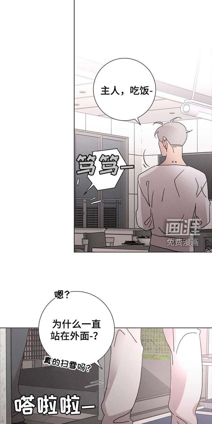 爱情深渊 第44话 第21页