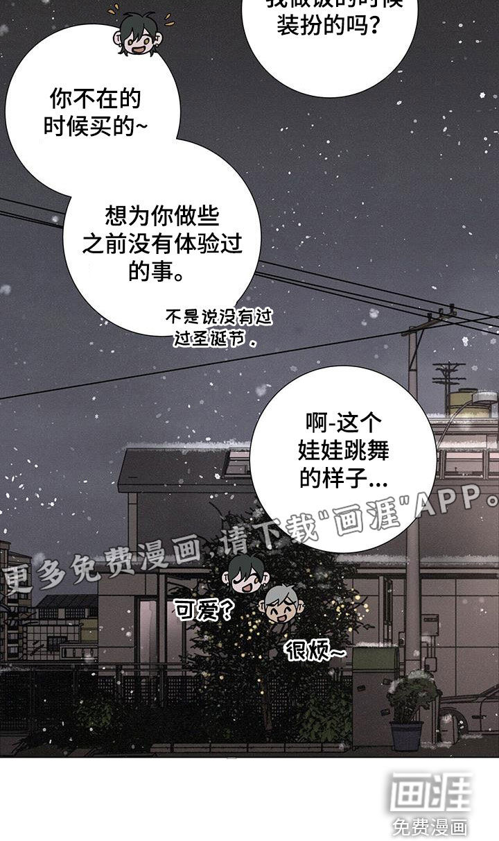 爱情深渊 第45话 第3页