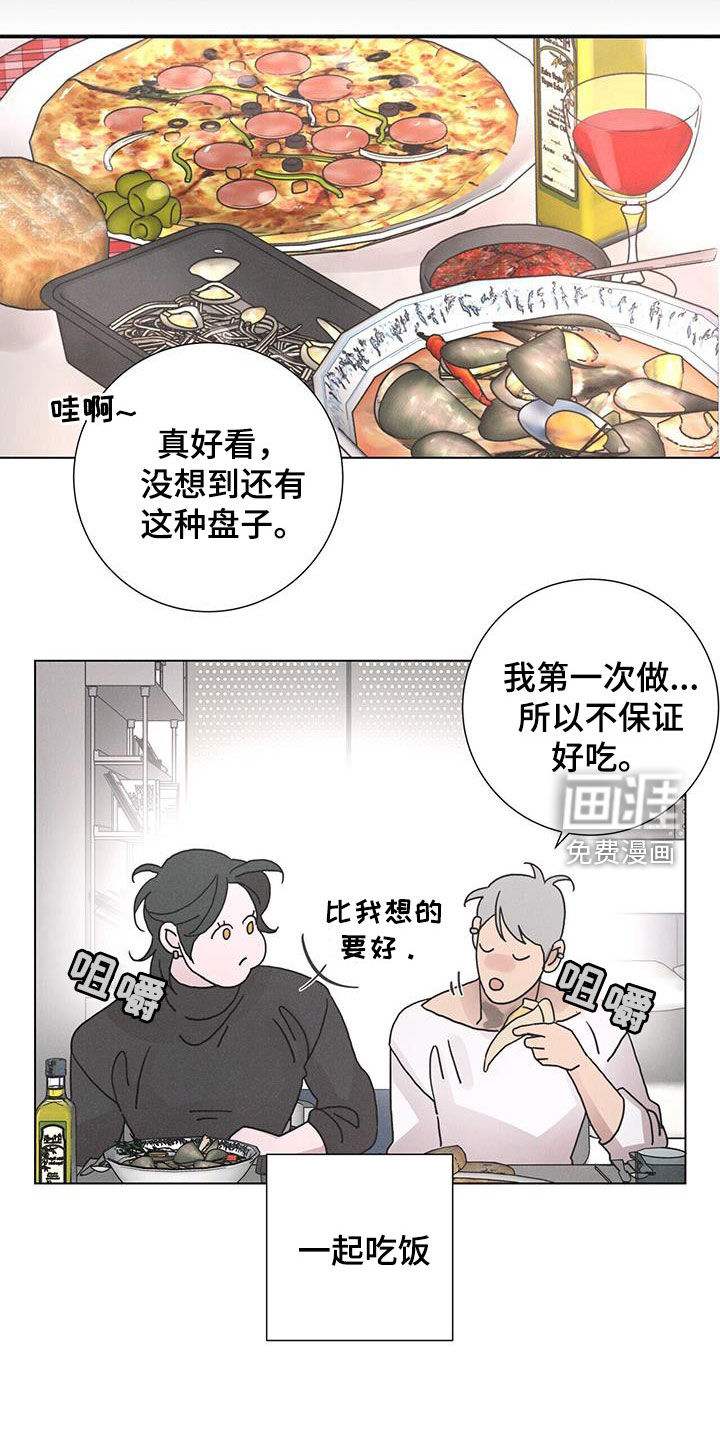 爱情深渊 第45话 第4页