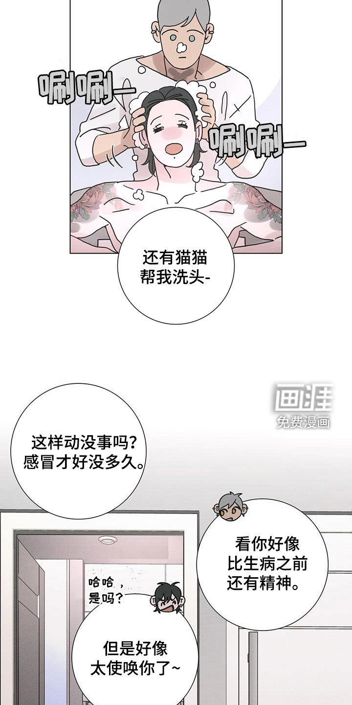 爱情深渊 第45话 第8页