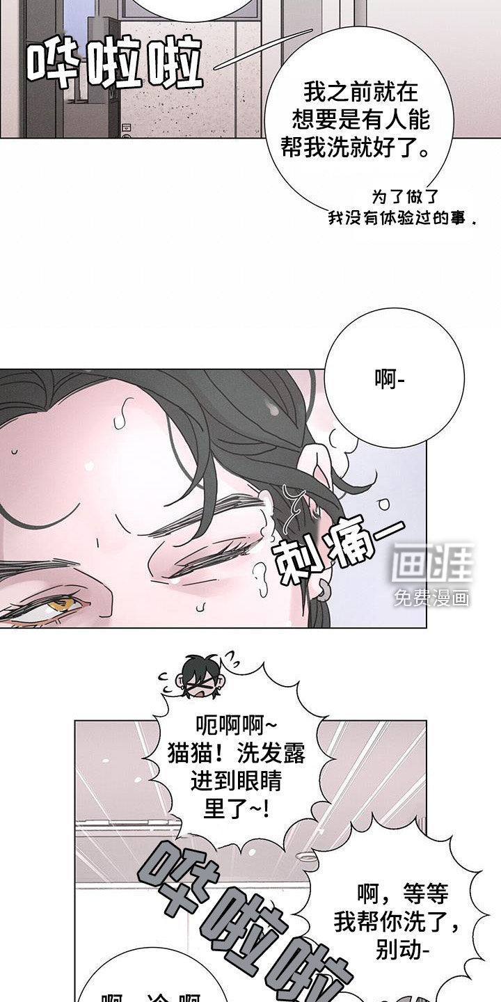 爱情深渊 第45话 第9页