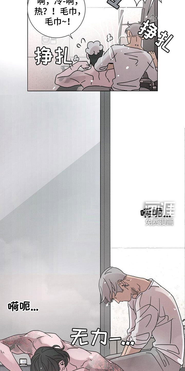 爱情深渊 第45话 第10页