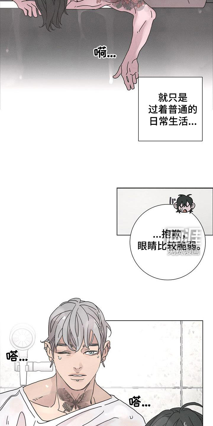 爱情深渊 第45话 第11页