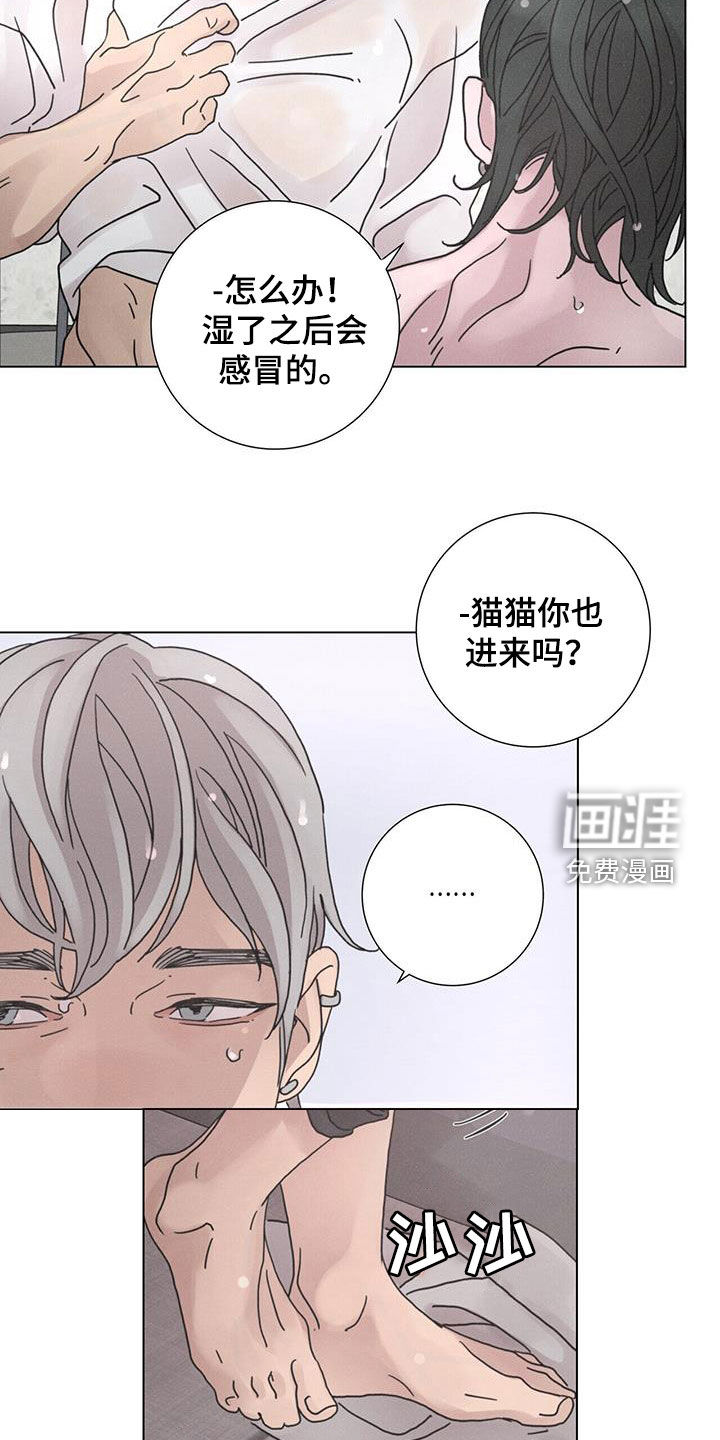 爱情深渊 第45话 第12页