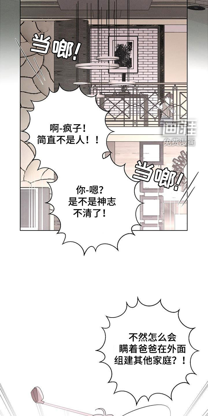 爱情深渊 第46话 第1页