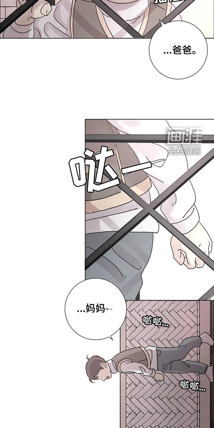 爱情深渊 第46话 第3页