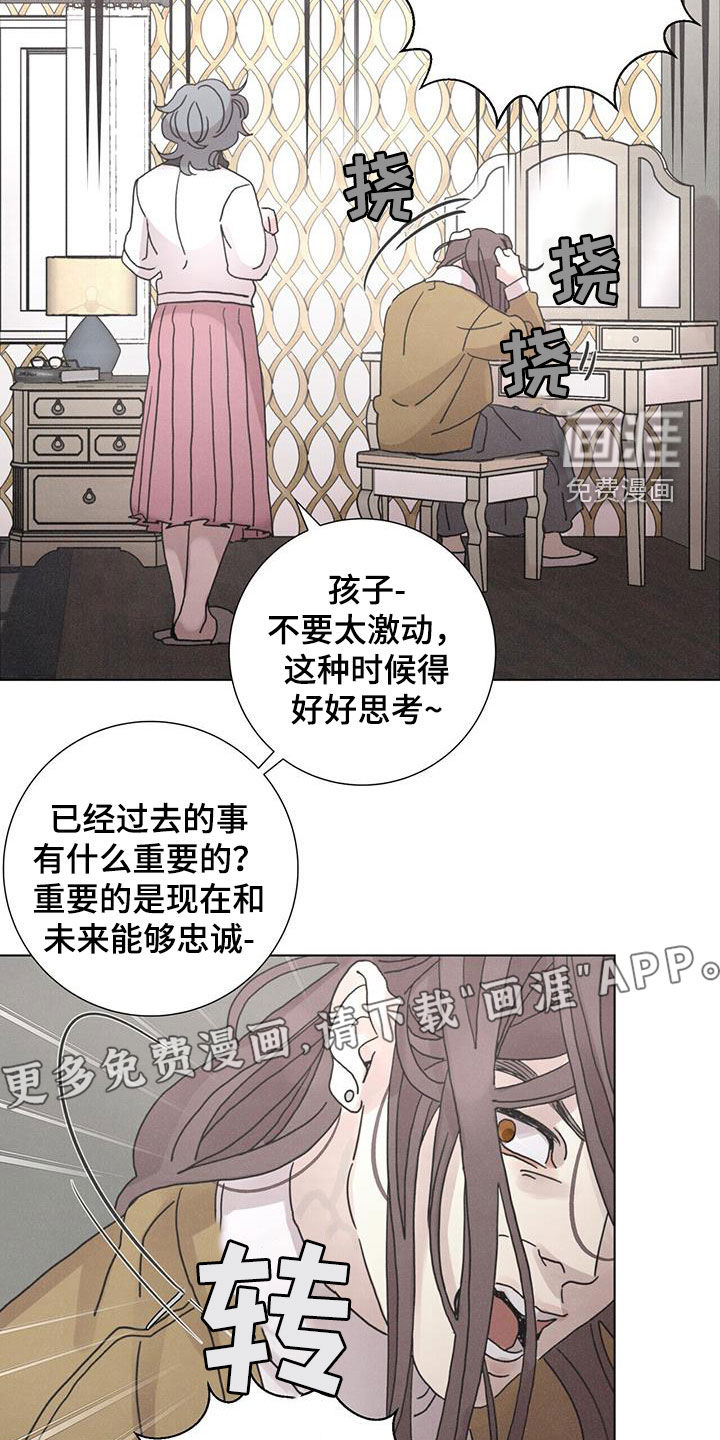 爱情深渊 第46话 第5页
