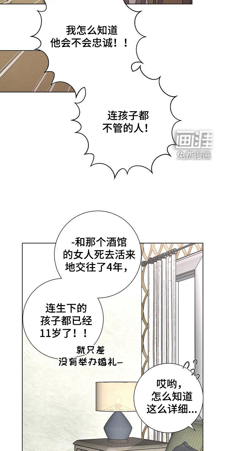 爱情深渊 第46话 第6页