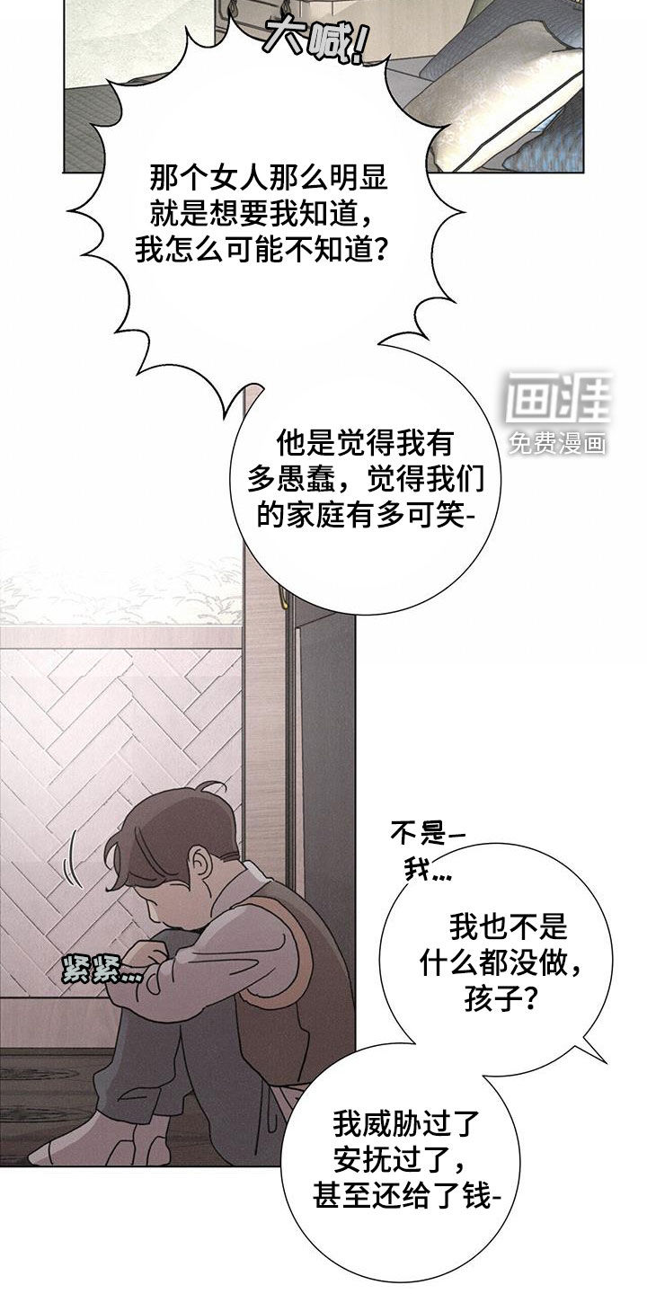 爱情深渊 第46话 第7页