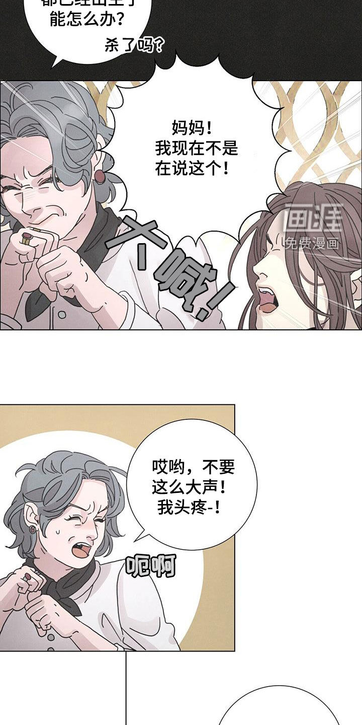 爱情深渊 第46话 第9页