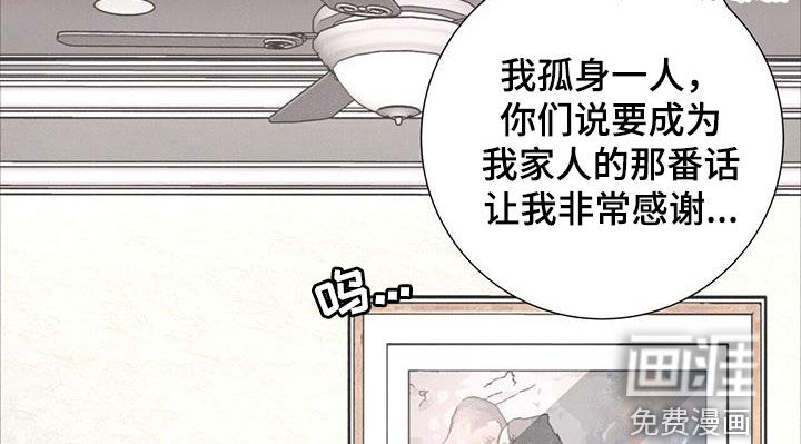 爱情深渊 第46话 第11页