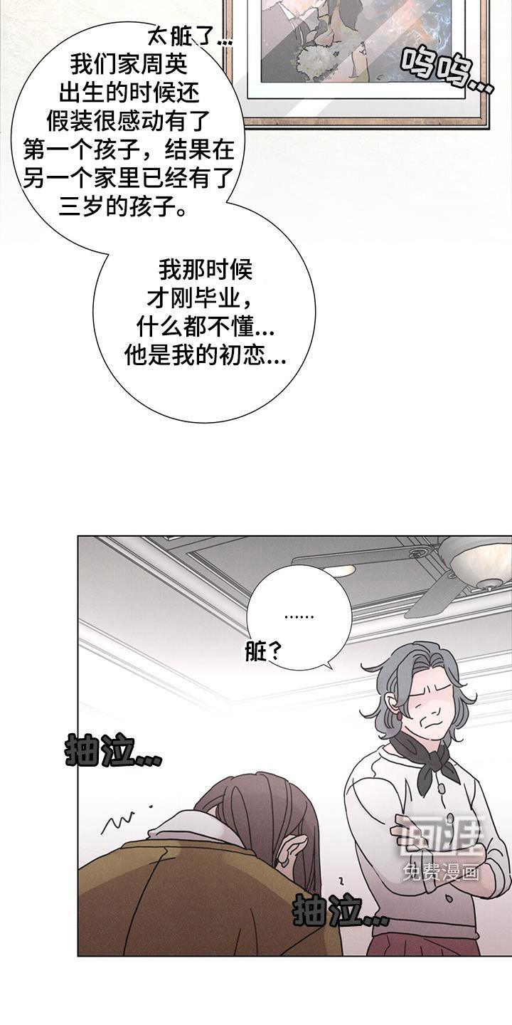 爱情深渊 第46话 第12页