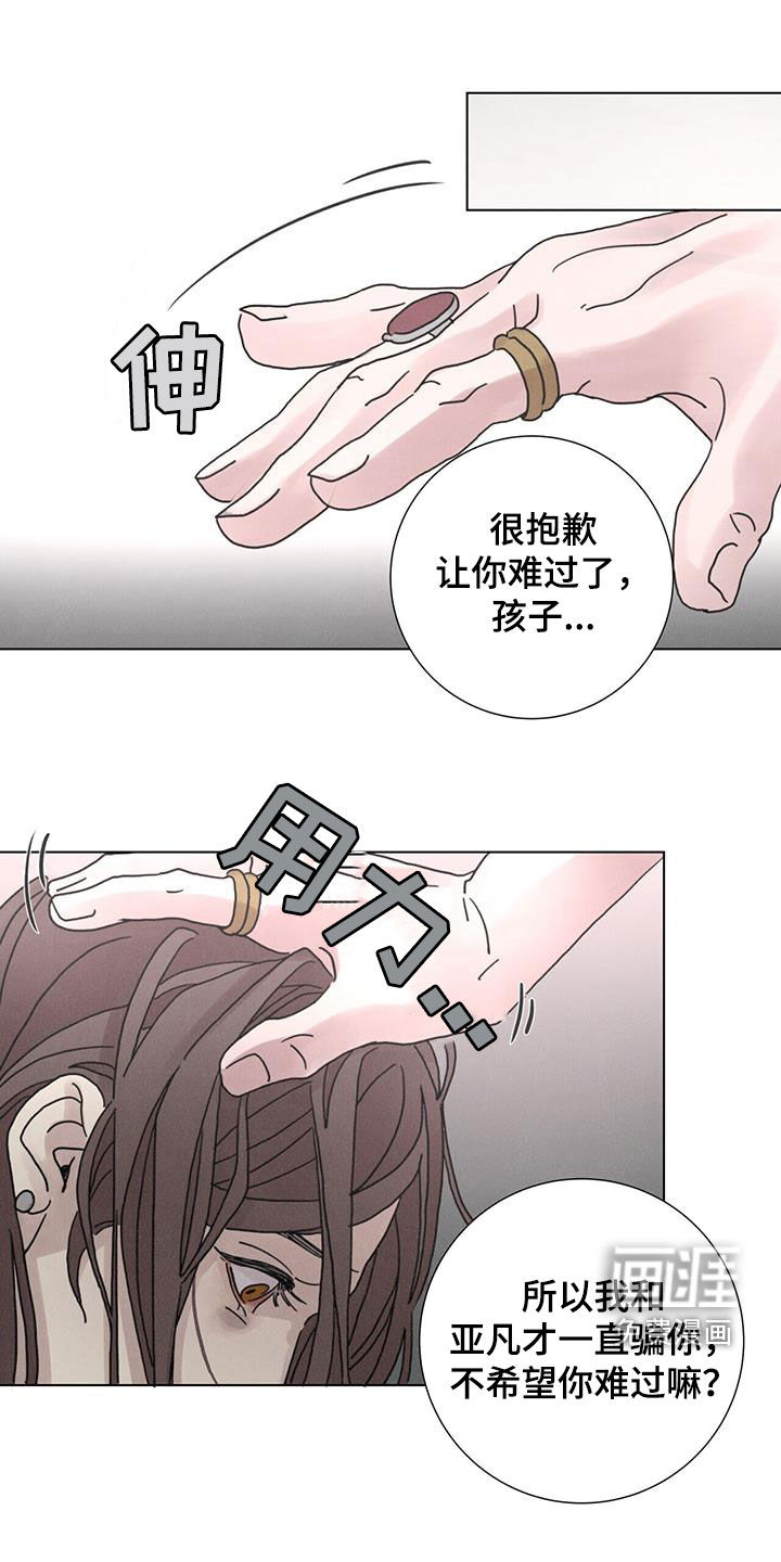 爱情深渊 第46话 第13页