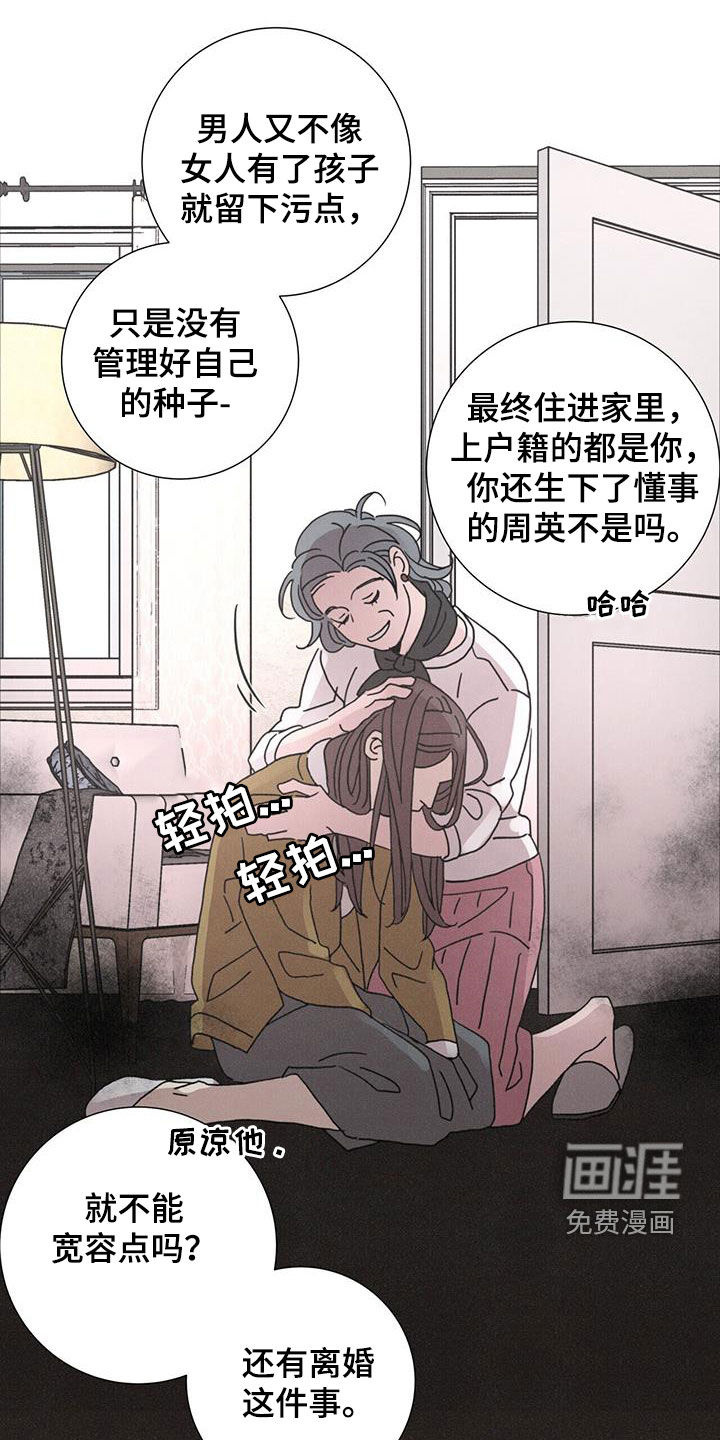 爱情深渊 第46话 第14页