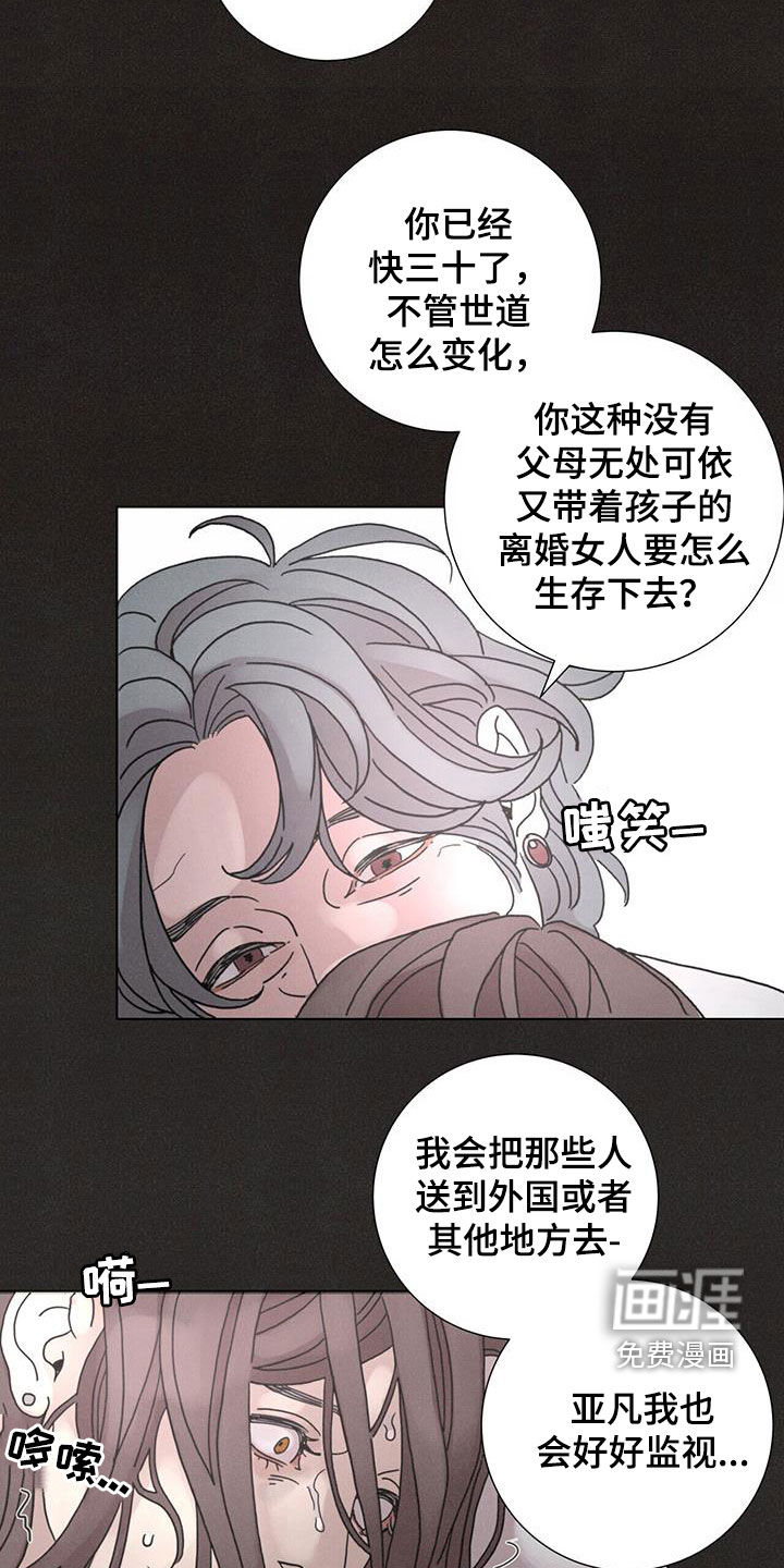 爱情深渊 第46话 第15页