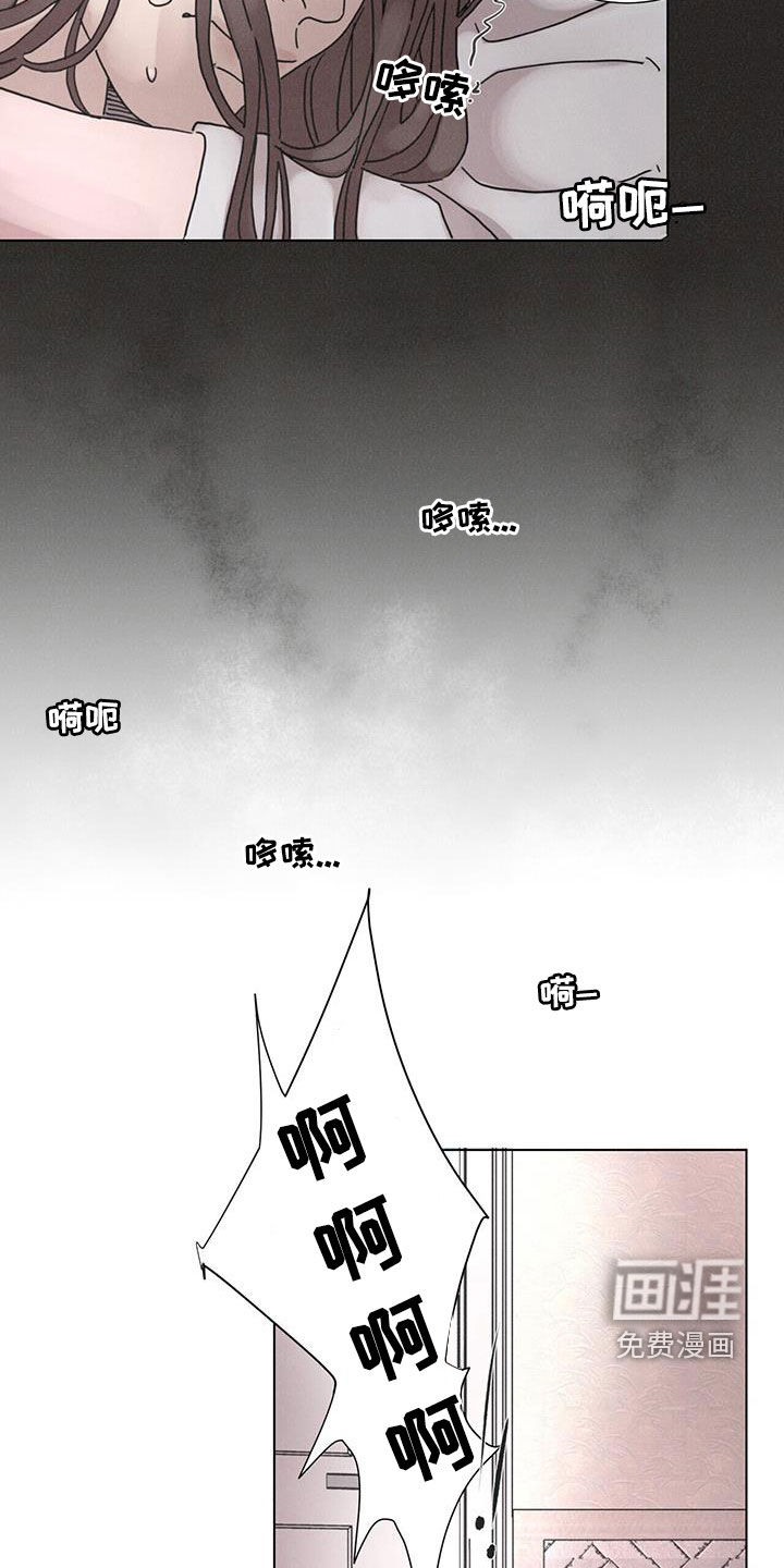 爱情深渊 第46话 第16页