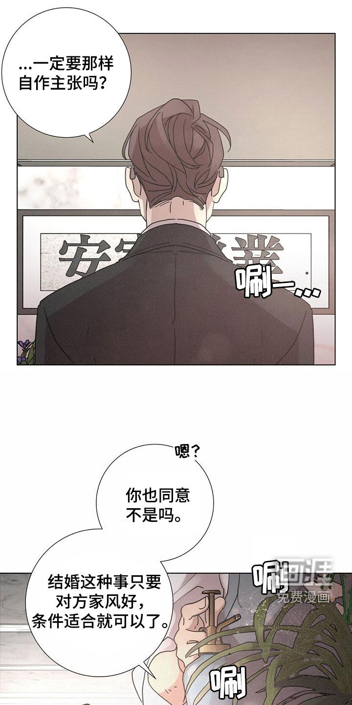 爱情深渊 第46话 第21页