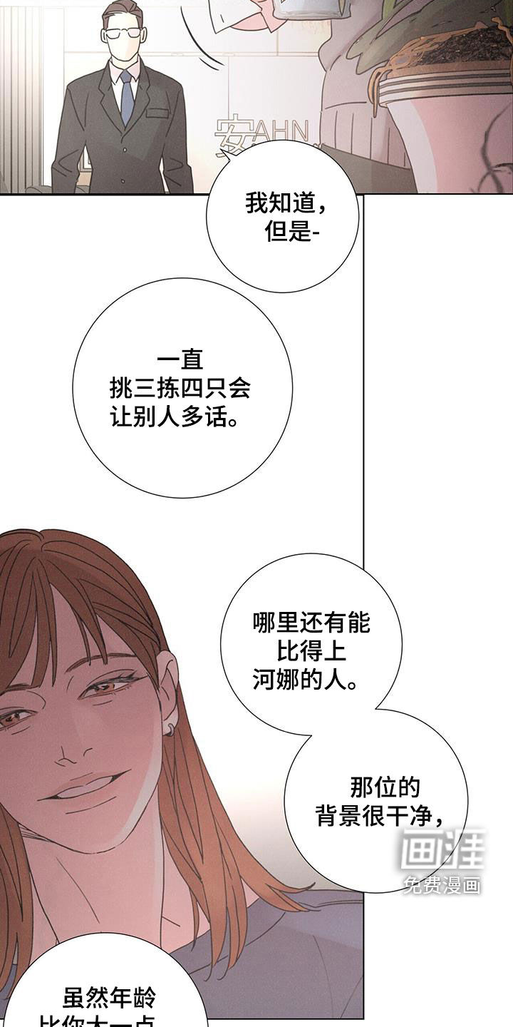 爱情深渊 第46话 第22页