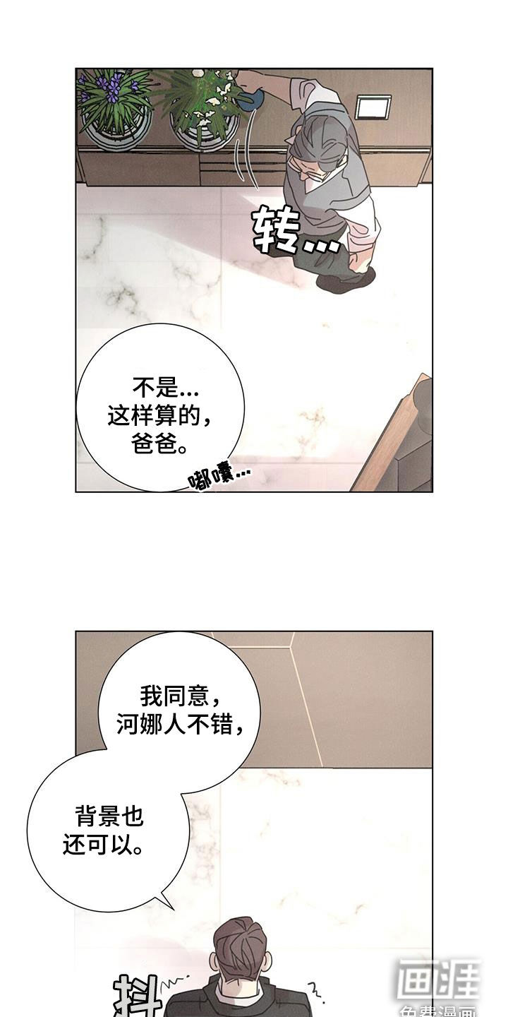 爱情深渊 第47话 第0页