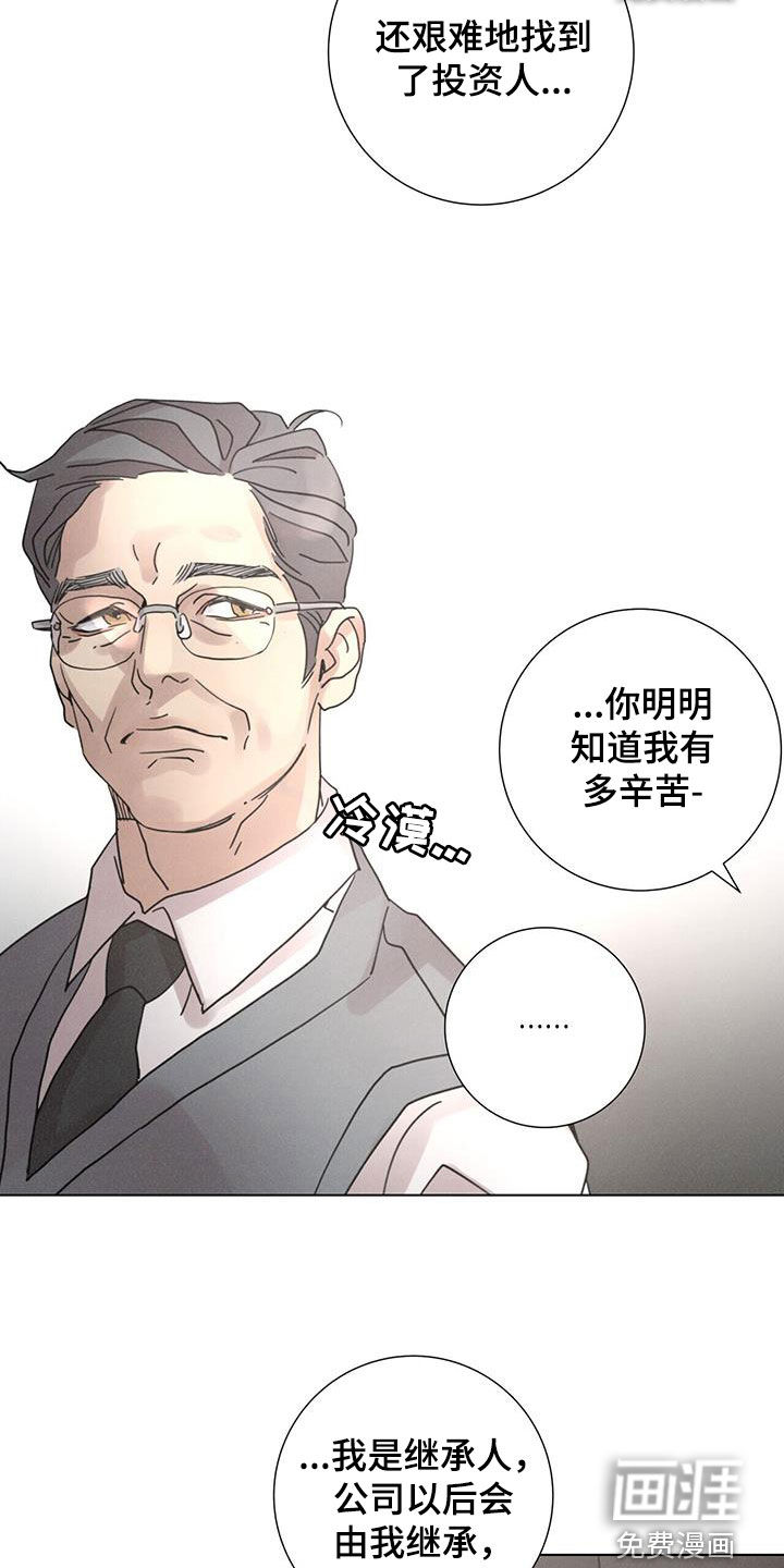 爱情深渊 第47话 第2页