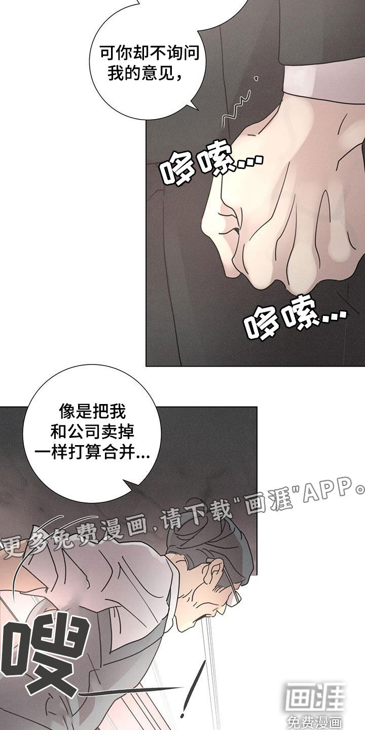 爱情深渊 第47话 第3页