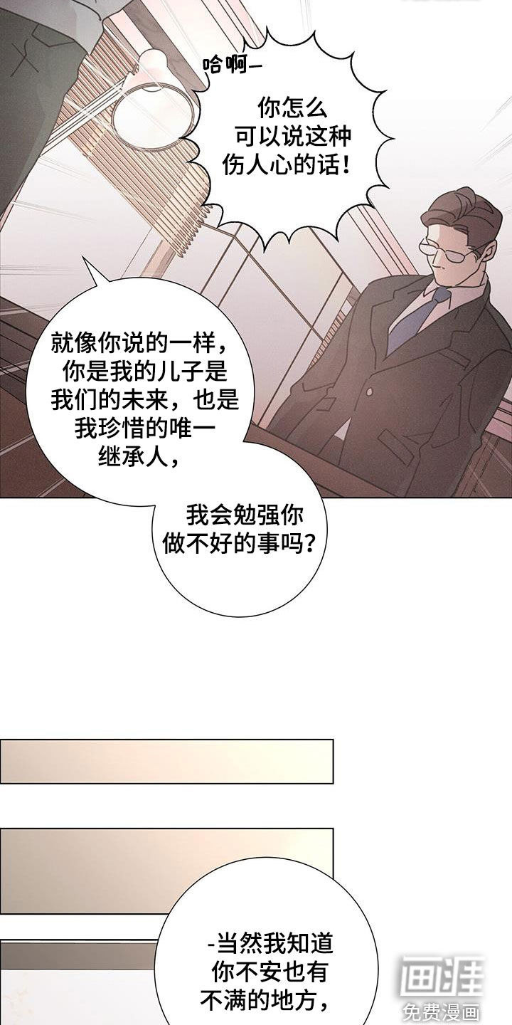 爱情深渊 第47话 第4页