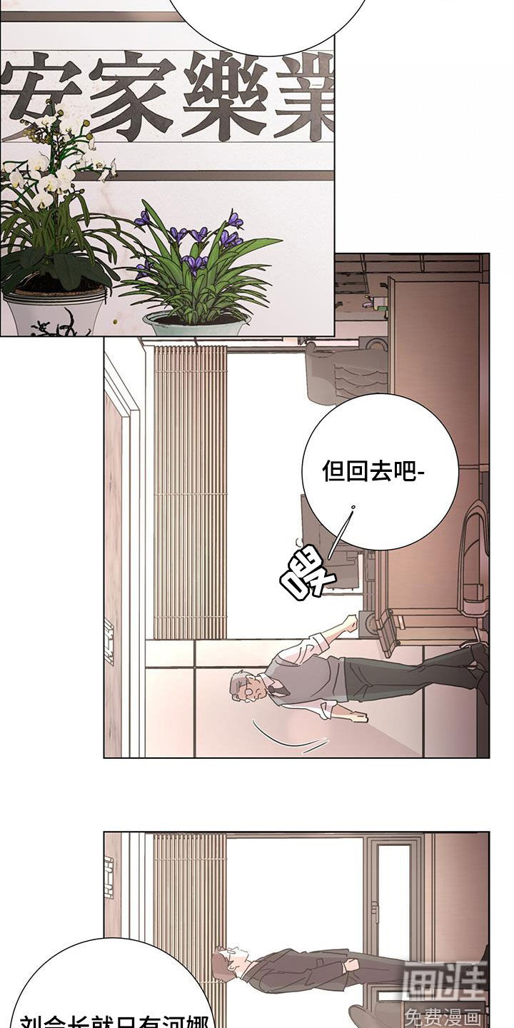 爱情深渊 第47话 第5页