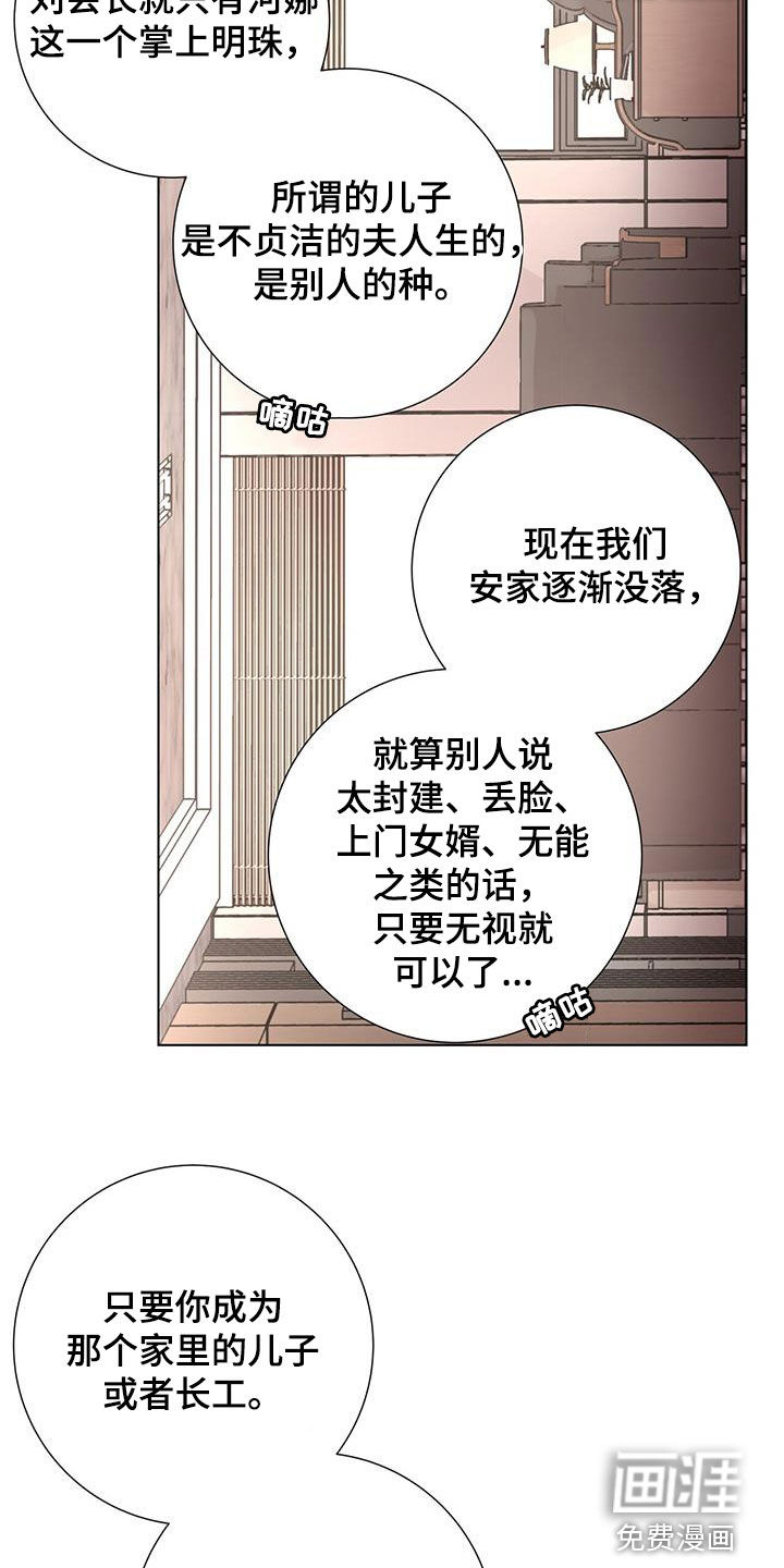 爱情深渊 第47话 第6页