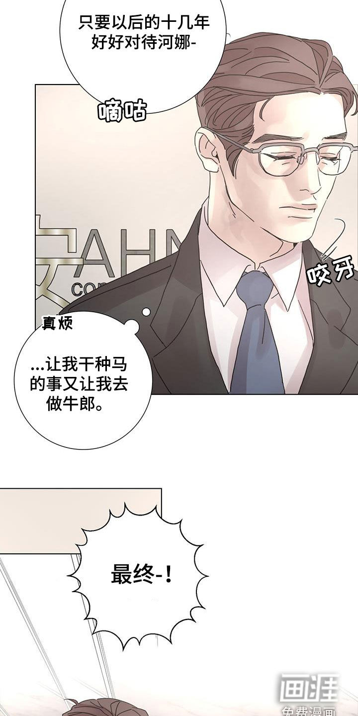 爱情深渊 第47话 第7页