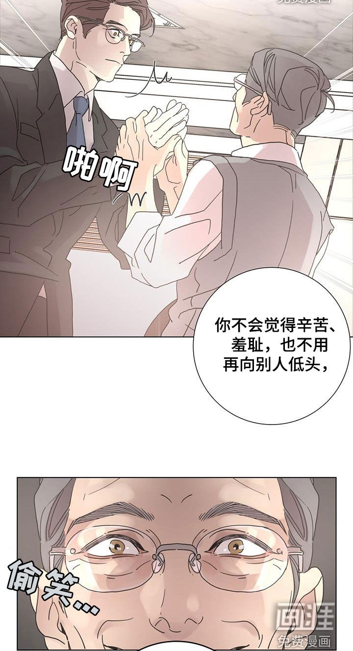 爱情深渊 第47话 第8页