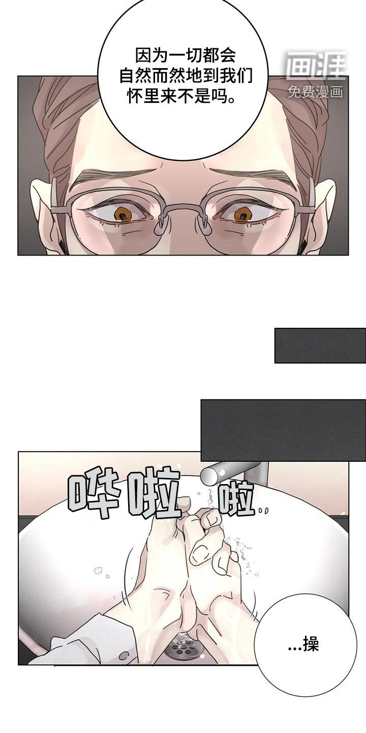 爱情深渊 第47话 第9页