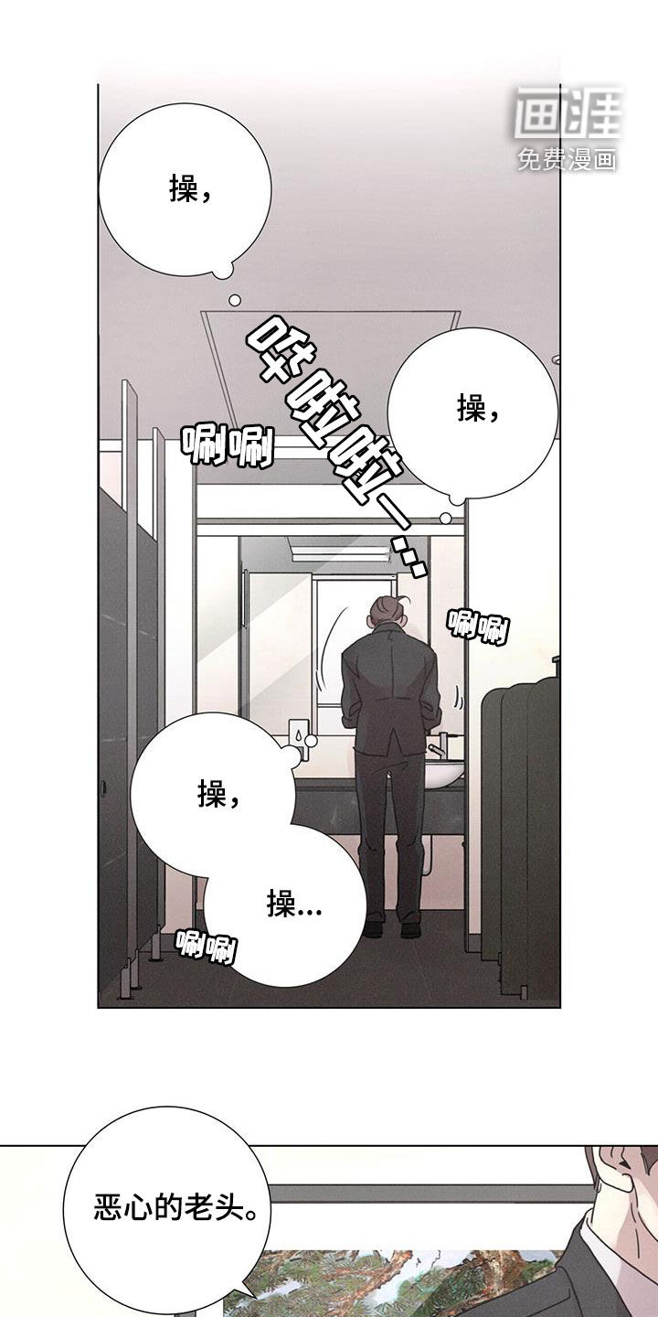 爱情深渊 第47话 第10页