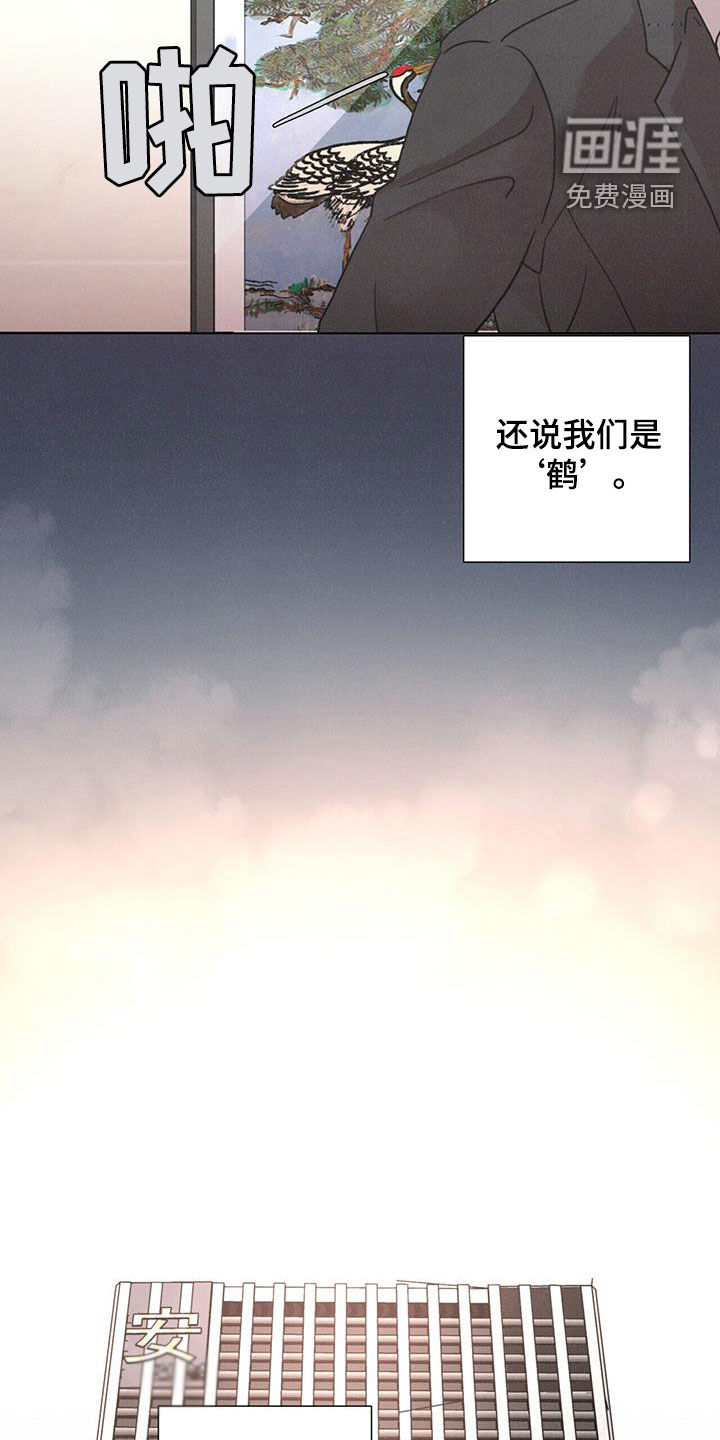 爱情深渊 第47话 第11页