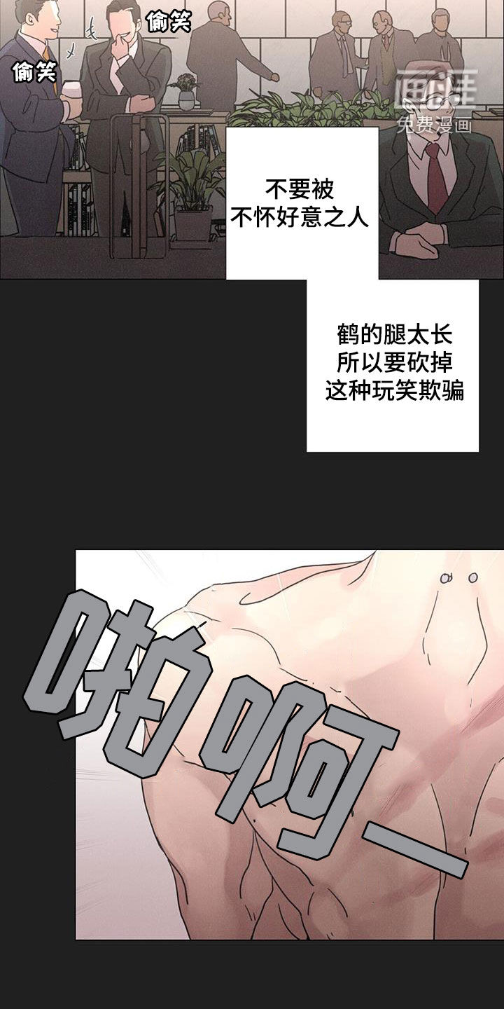 爱情深渊 第47话 第13页