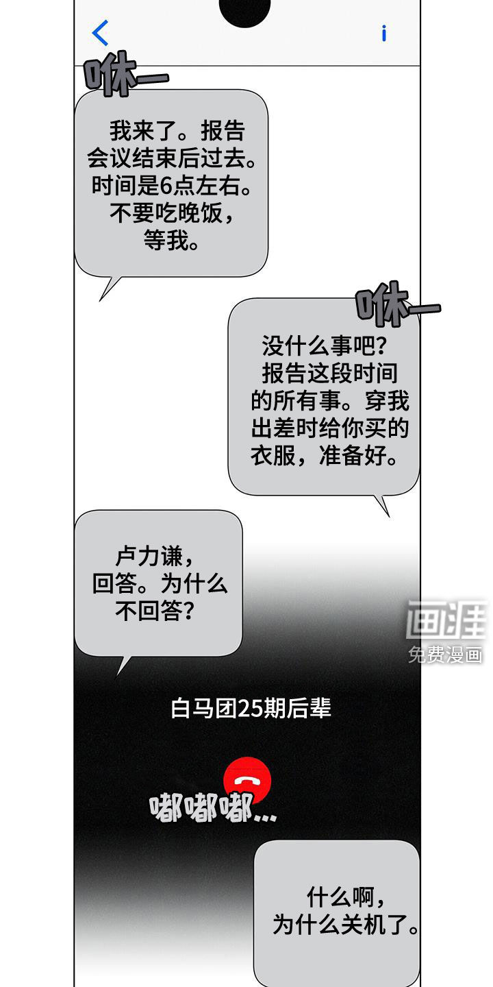 爱情深渊 第47话 第20页