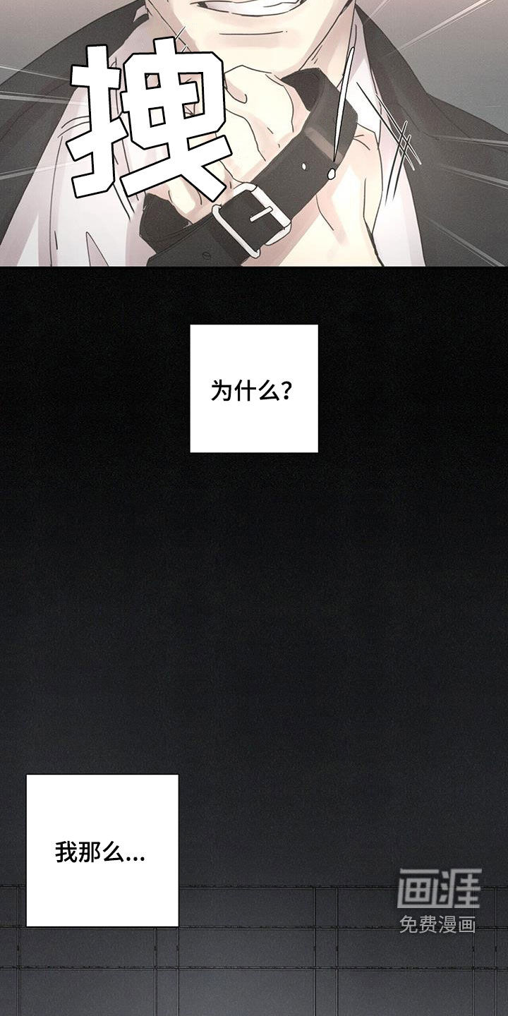 爱情深渊 第48话 第4页