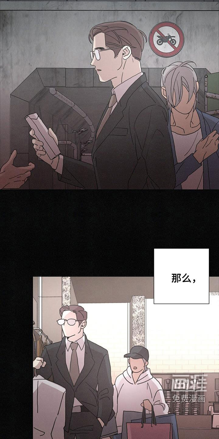 爱情深渊 第48话 第5页